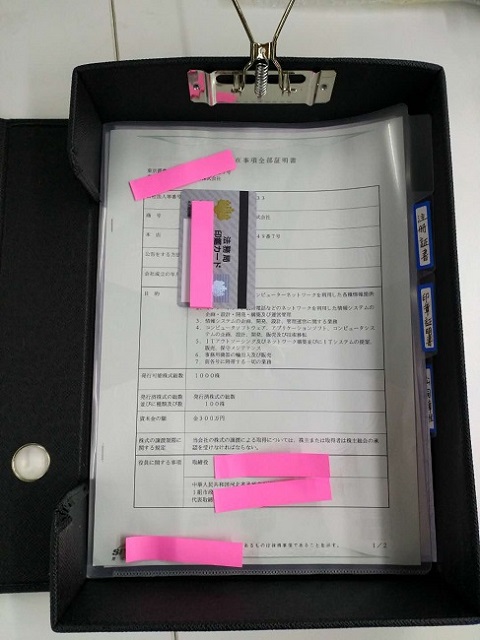 日本公司注冊完成資料詳圖