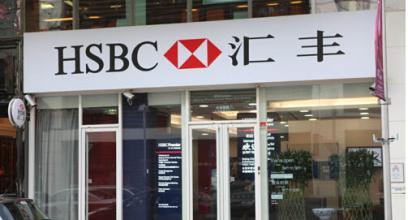 匯豐銀行開戶