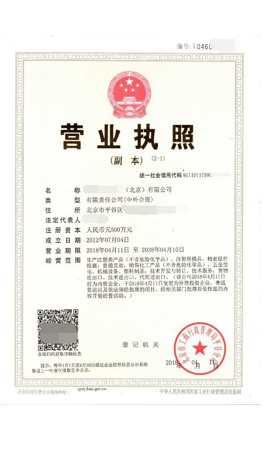 北京公司內資轉外資并購所需資料