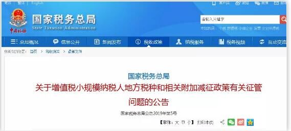 國家稅務總局關于實施小型微利企業普惠性所得稅減免政策